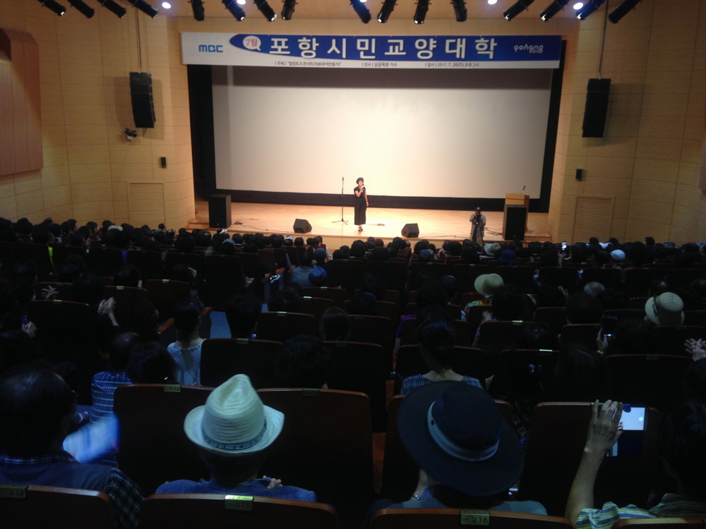 170726 포항시, 7월 시민교양대학“가수 남궁옥분”힐링토크 콘서트 개최