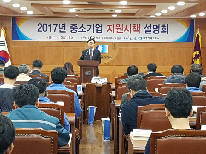 2017년 중소기업 지원시책 합동설명회