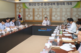 포항시, 제4차 형산강 민.관 환경대책 협의회 개최