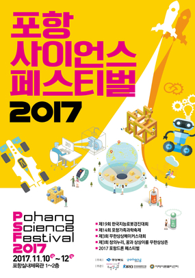 과학과 함께하는 로봇축제의 장, 포항 사이언스페스티벌 2017 개최