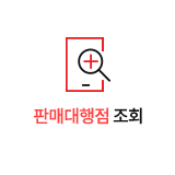 판매대행점 조회