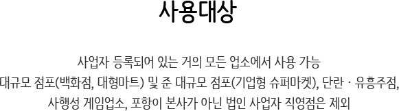사용대상
